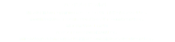 ハンドメイドシルバー 熟練された職人の手で店舗内の工房で一つ一つ丁寧に手作業で作るアクセサリー。 素材の魅力を活かし、長く愛用していただけるデザインを心がけております。 銀に直接彫り込む「手彫り」 ハンドメイドならではの表情は必見です。 繊細でありながらも力強さを感じさせる模様は多くのお客様から愛され喜ばれております。